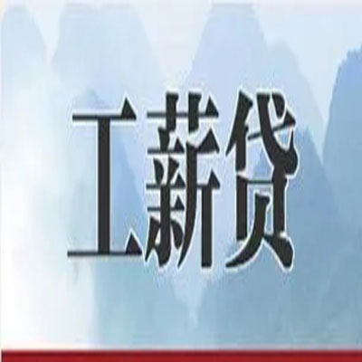 三河公积金负债整合怎么办理，公积金贷款的负债率