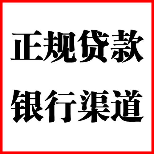 三河负债过高可以申请三河房屋抵押贷款吗?如何申请?